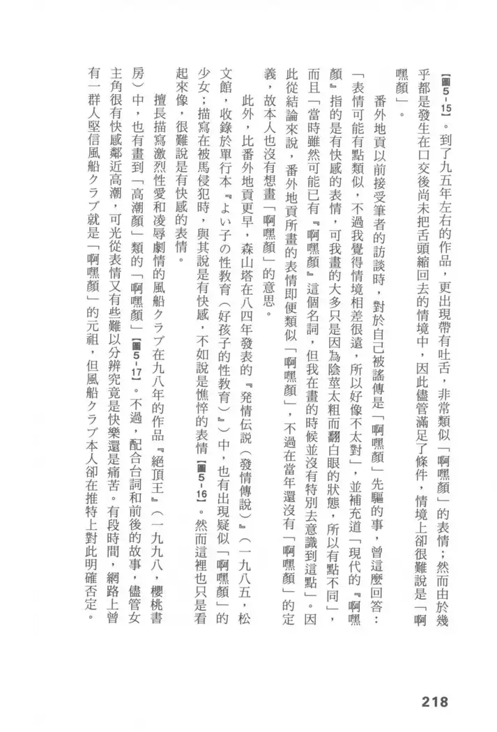 Ero Manga Hyogen Shi | 成人漫畫表現史