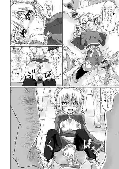 Gekkan Web Otoko no Ko-llection! S Vol. 86