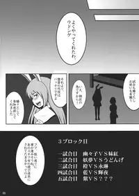 (Reitaisai 7) [Shounen Byoukan (Kanno Izuka)] Touhou Catfight IV (Touhou Project)