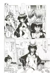 [Sozatsu Nae] S's