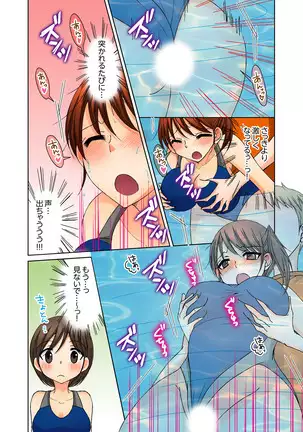 Aneki to Ecchi - Toumei ni Natte Barezu ni Yobai ~tsu!