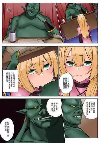 [Seika Kairaku Shoten (Erutoria, Jurai, Sayori)] Himekishi Alicia no Junan -Orc-sama wa Himekishi o Tsukaima ni Shitai- [Chinese] [Digital]