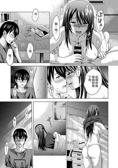 Boku no Kanojo ga Fuzaichuu ni, Kanojo no Shinyuu no AV Joyuu to Hamemakutta Hibi no Danpen Ch.1-2
