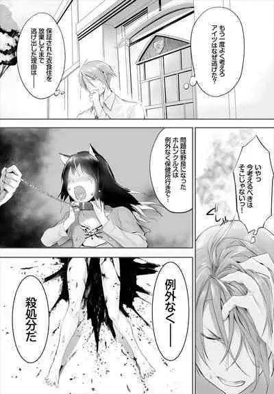 [Kyougoku Touya] Orokamono wa Nekomimi Dorei ni Izon suru ~Hajimete no Choukyou Seikatsu~ 01-22