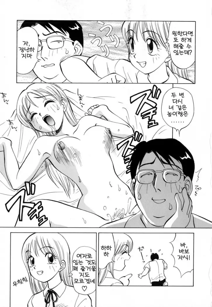 Boku ga Kanojo ni Kigaetara Ch.1~6