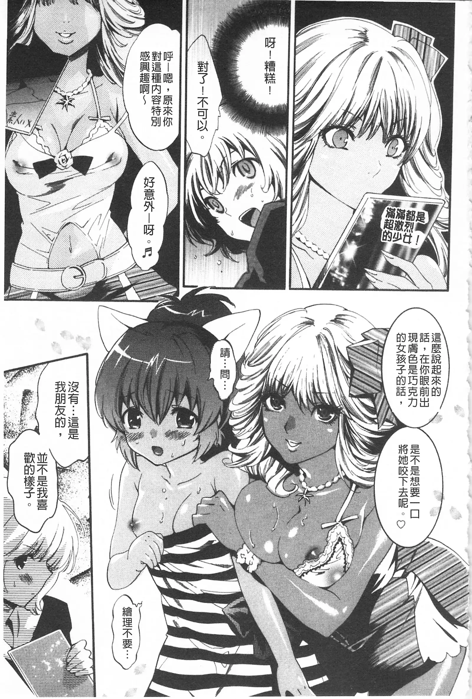 Koakuma Bitch | 小悪魔騷貨們