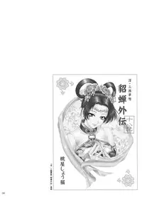 (C70) [U.R.C (Momoya Show-Neko)] U.R.C Maniax 5 (Dynasty Warriors, Sakura Taisen)