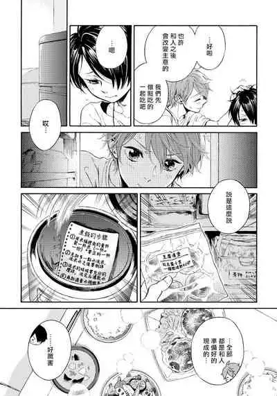 [Arai Yoshimi] Jupiter ni Onegai | 向木星许愿 Ch. 2-3 [Chinese]