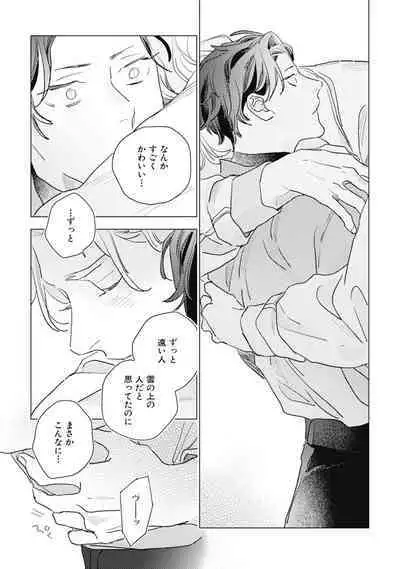 Kurikaeshi Ai no Oto