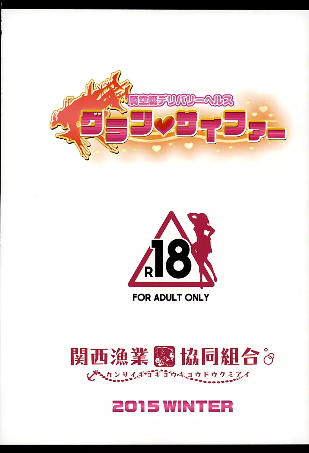 Kikuutei Delivery Health Gran Cypher