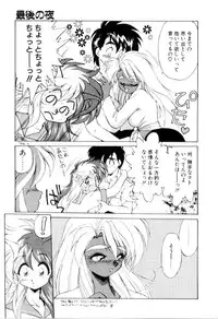 [Ebi Fly] Yume de aetara 3 | Meet in your dream 3