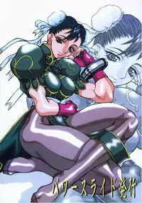 [Power Slide (Uttorikun)] PS 4 Ikan (Street Fighter)