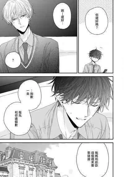 [Yoshio Akira] Shirayukihime ni Kuchizuke | 亲吻白雪姬 Ch. 1-10+番外1-2 [Chinese] [拾荒者汉化组] [Digital]