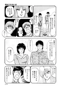 [Amamiya Jun] Koi wa Miracle! v06