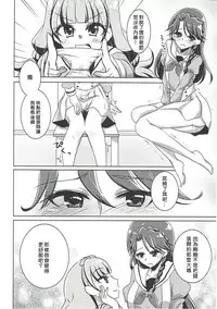 (C88) [Rope Island (Miyanoyuki)] Zettai Zetsumei (Go! Princess PreCure) [Chinese] [沒有漢化]