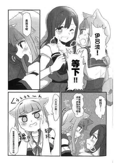 Wan-chan Record