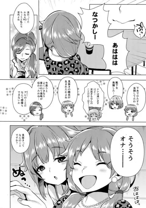 Minuki tte Nan desu ka!?