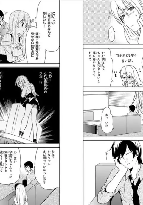 Ore no Sonna Toko Torunaa! ~Nyotaika Ikemen no Junan~ 2