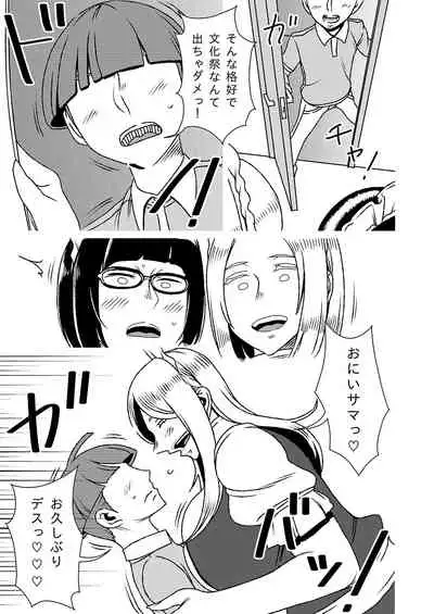 Dekakute Eroi Boku no Imouto 4