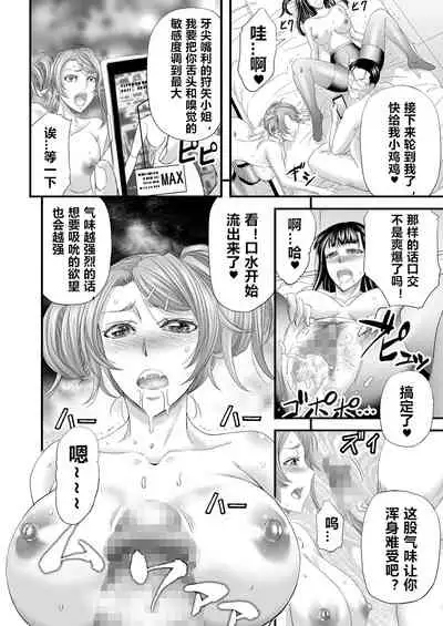 [Buppa Studio (Kikuichi Monji)] Seikan MAX Appli de Mikudashi Onna Wakarase Harem! [Chinese]