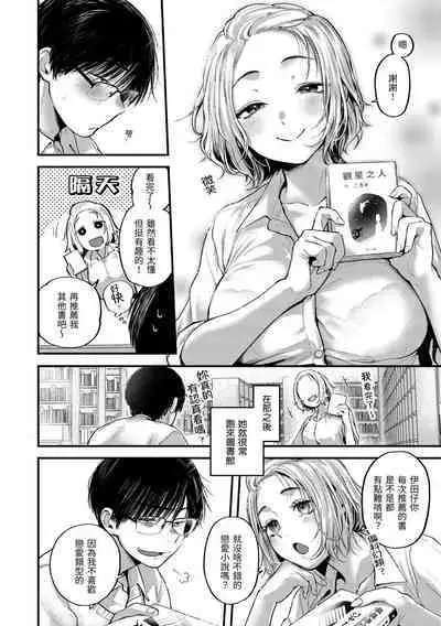 Kimi ga Suki o Wakaru made - Until you sense how to love...