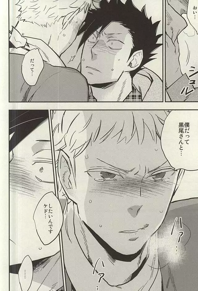 月島君は勉強中。