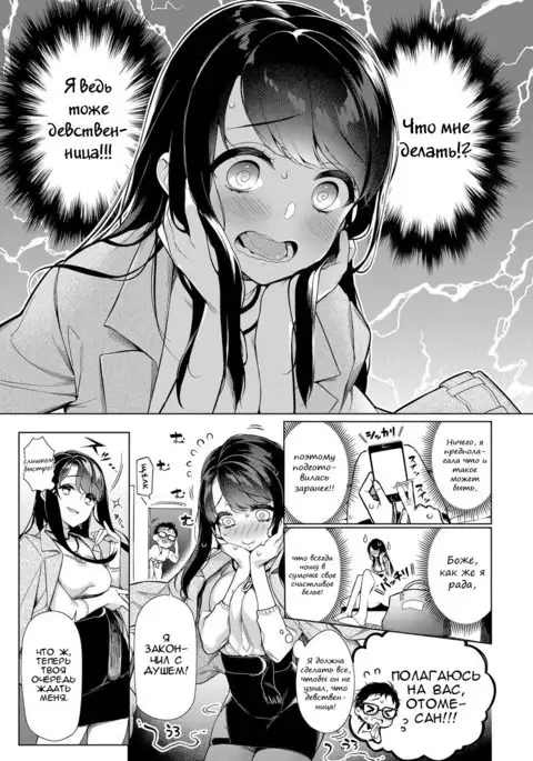 Otome ni Omakasex | Leave "It" to Miss Otome