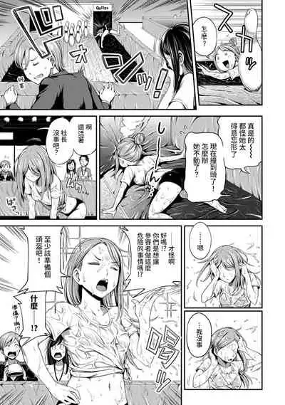 [Kameyama Shiruko] Shokuba de Sounyuu Happening!? - Dekoboko Combi no Hamarikata - Ch.9-18 [Chinese] [裸單騎漢化]