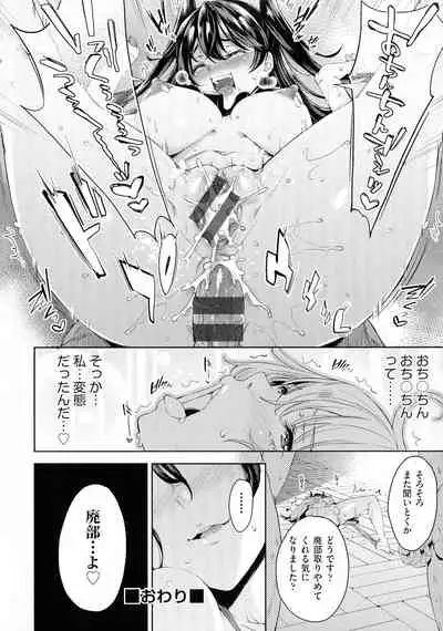 [Musenmai] Ochinchin ni Makete shimatta Onnanoko-tachi