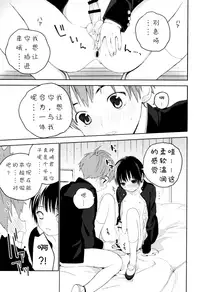 (C91) [S-Size (Shinachiku)] Hatsukoi [Chinese] [汉化]