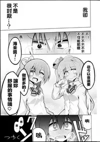 (Bokura no Love Live! 8) [7 Colored LED (Nekonso)] Futanari Umi-chan 2 (Love Live!) [Chinese] [沒有漢化]