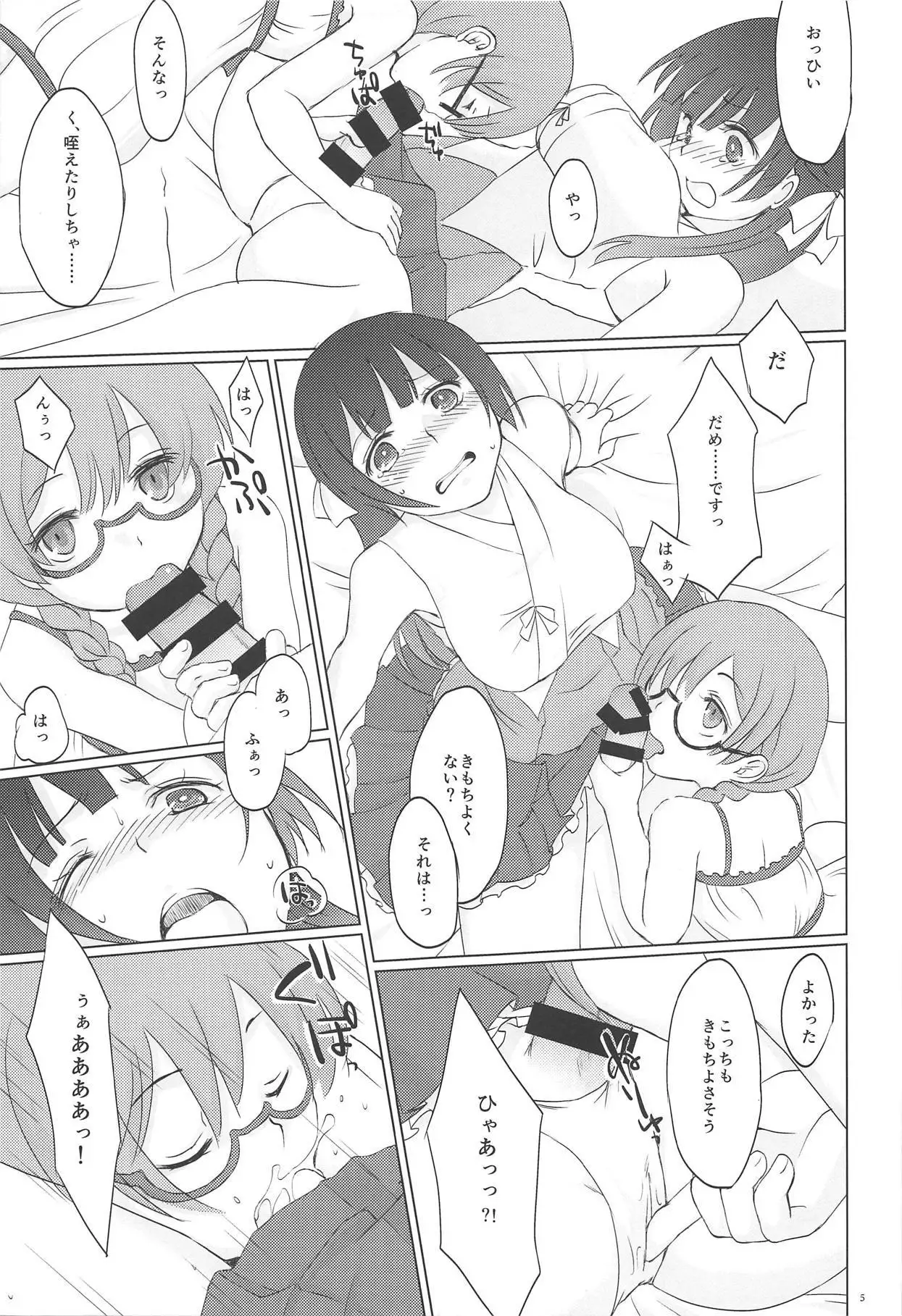 ふたりめふたひめ。