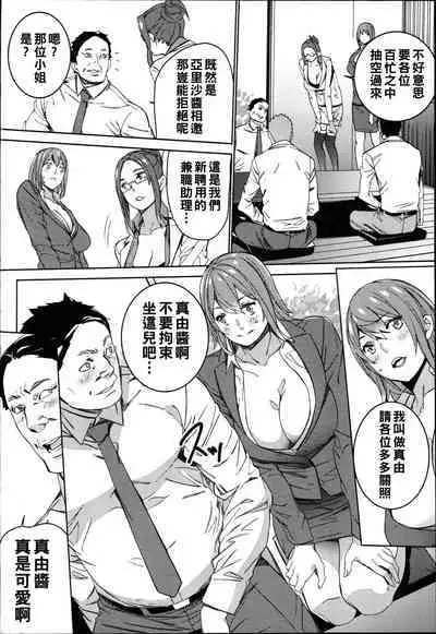 Hamedori Beit Seikatsu Ch. 1-3