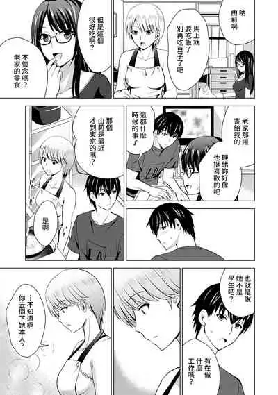 Boku no Kanojo ga Fuzaichuu ni, Kanojo no Shinyuu no AV Joyuu to Hamemakutta Hibi no Danpen Ch.1-2