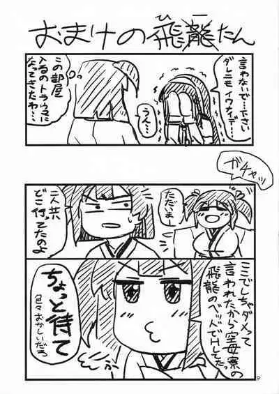 Souryuu ni Amaetari Amaeraretari - yome no SORYU no oppai ni ippai amaemakuru hon