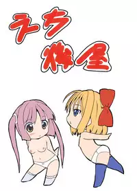 [Etigoya (tau)] Anoko no Kokan no Himitsu | The Secret of the Crotch of that Girl [English] [desudesu] [Digital]