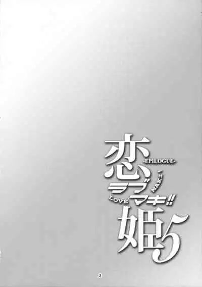 Koi Hime Love Maki!! 5