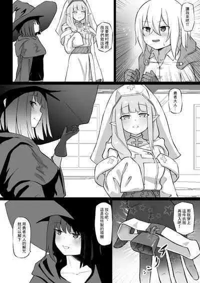 Nakama ni Uragirare Succubus ni Urareta Yuusha-sama no Ohanashi