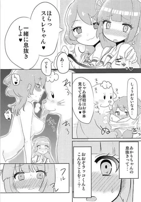Oozorakko to Tanoshii Erokatsu 2