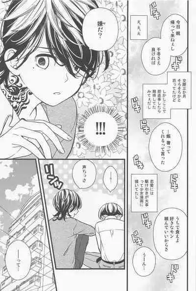 Ore no Chikubi ga Konna ni Kanjiru Wake ga Nai.