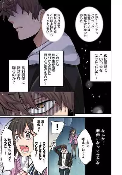 Zombie no Afureta Sekai de Ore dake ga Osowarenai_01～07