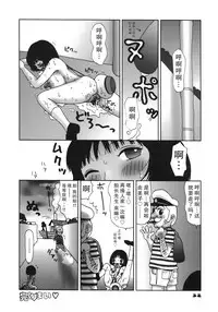[Machino Henmaru] Kakkoii Jitensha [Chinese] [巫毒汉化组]