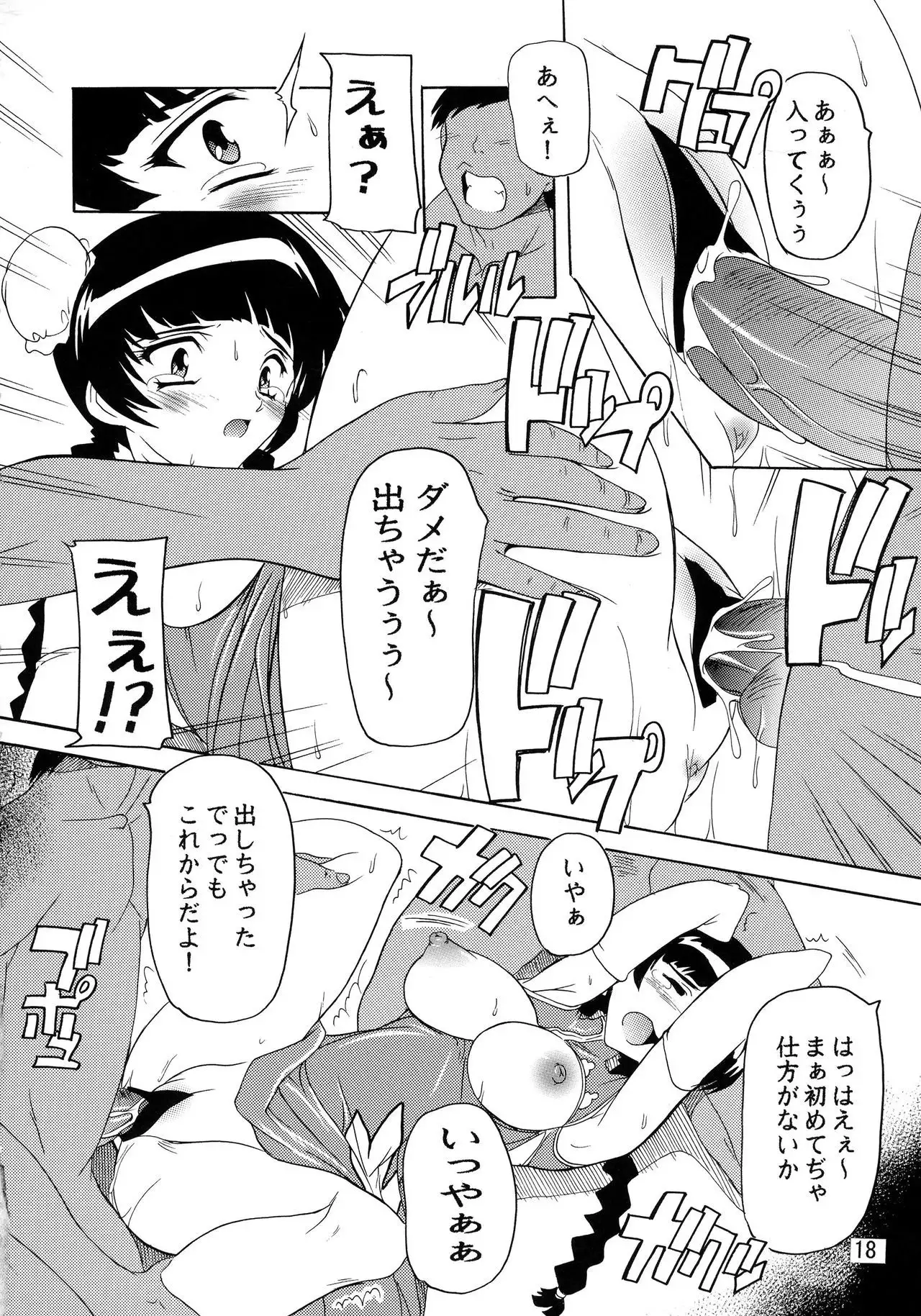 Dainiji Ryoujoku Liu Mei!!