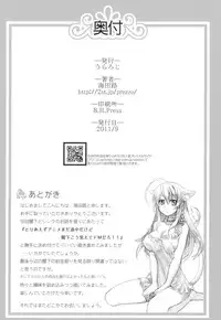 [Uraroji (Kaida Michi)] Hatsujou! Neko Hime Choukyou Sen!? (DOG DAYS)