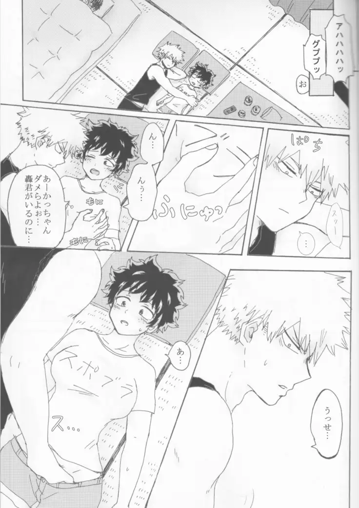 ]Katsu deku zentei yopparatta orijin no hanashi