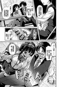 [Katase Nano] Renai Relation | 戀愛時的親密關係 [Chinese]