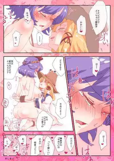 Suwako ni Niramareta Kanako.