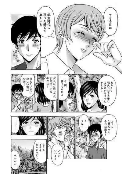 [Hidemi Amano] Hitodzuma Kyanpu wa Nikuyoku no Utage ~ Saikai Osananajimi to 3-ri H ~[R 18-ban] 1