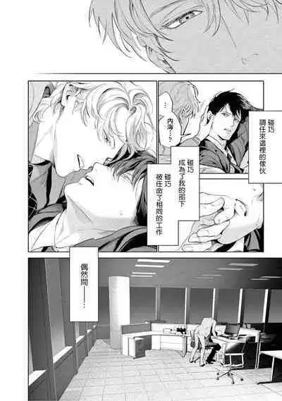 Zetsubou ni Nake | 绝望悲鸣 Ch. 1-9