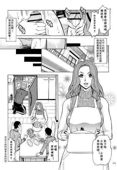 Yuukan Hitozuma Club Ch. 4 Futago ni Moteasobareta Jukuniku